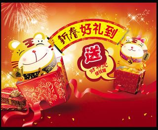 新年好礼元素设计模板