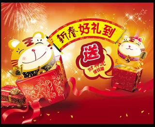 新年好礼元素设计模板