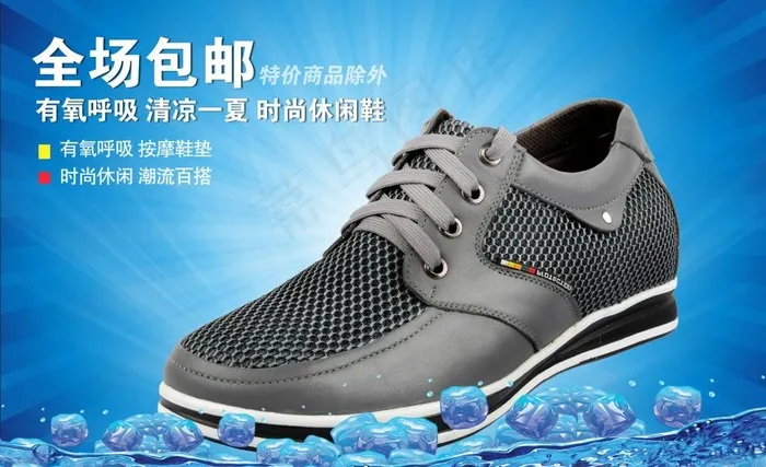 透气鞋海报图片psd模版下载