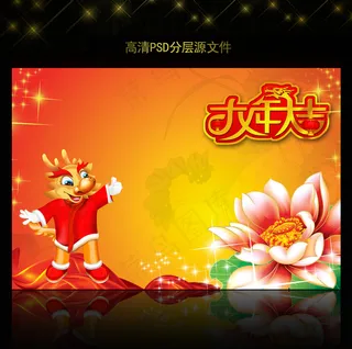 2012年龙年元旦新年背景PSD模...