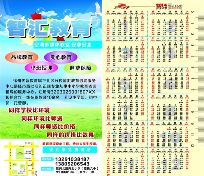 智汇教育日历cdr矢量模版下载