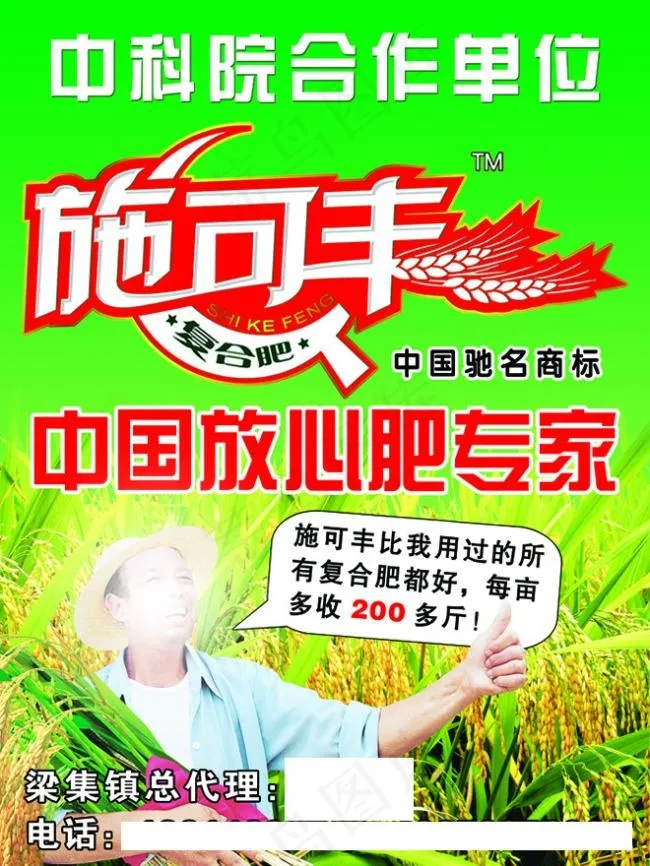 化肥宣传(3543X4724(DPI:30))psd模版下载