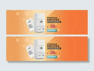 淘宝自助充电宝全屏促销海报psd素...