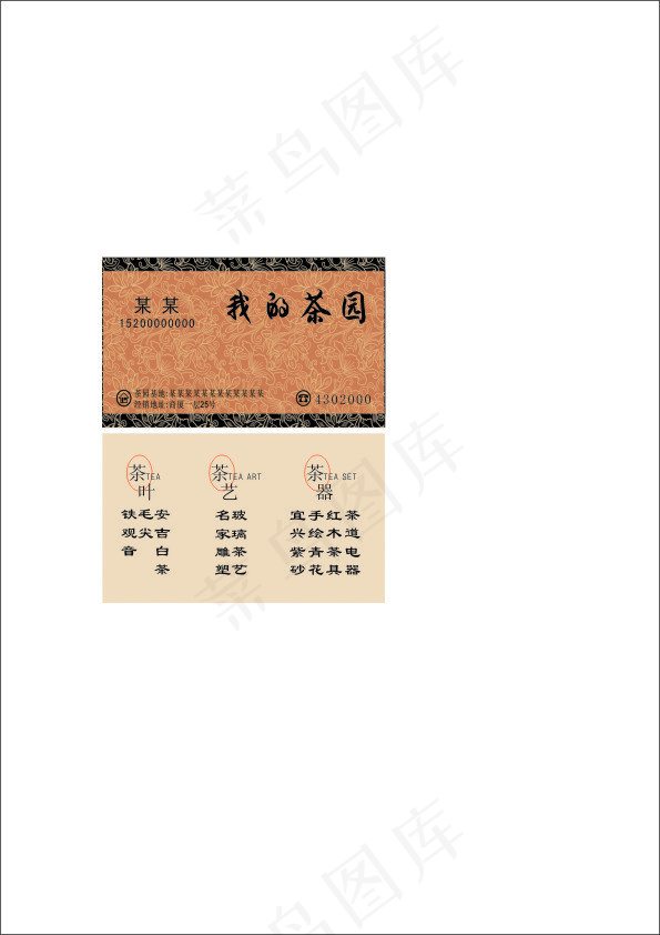 茶园名片cdr矢量模版下载