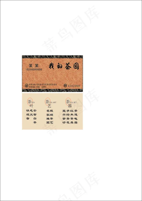 茶园名片cdr矢量模版下载