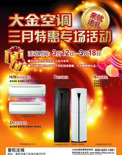 空调特惠