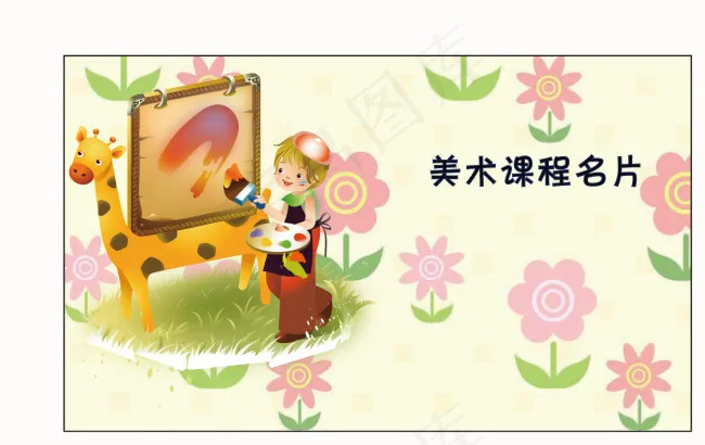 美术课程名片ai矢量模版下载