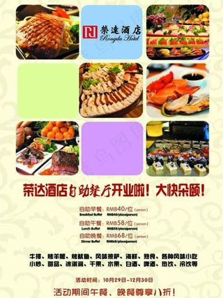 酒店自助餐DM宣传单