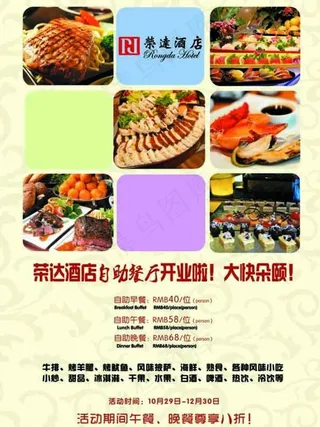 酒店自助餐DM宣传单