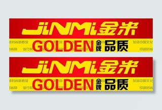 金米内衣 品质 门头设计 门楣图片