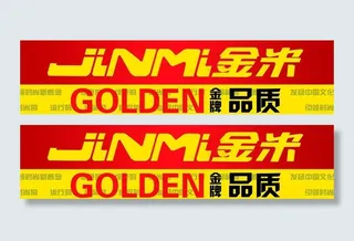 金米内衣 品质 门头设计 门楣图片