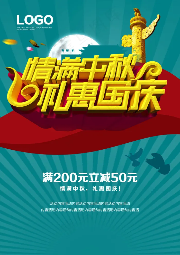 中秋国庆psd模版下载
