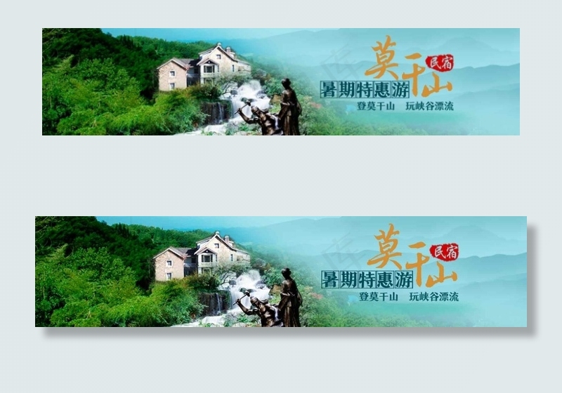 暑期莫干山旅游APPbanner设...