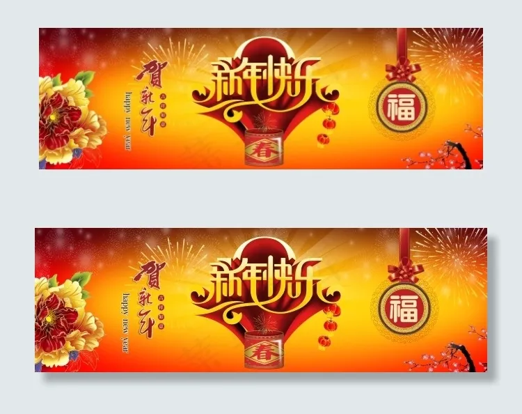 新年快乐psd模版下载