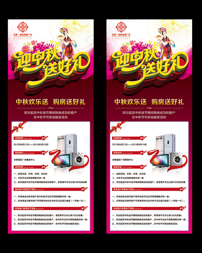 中秋节促销易拉宝(2268X5669(DPI:72))psd模版下载