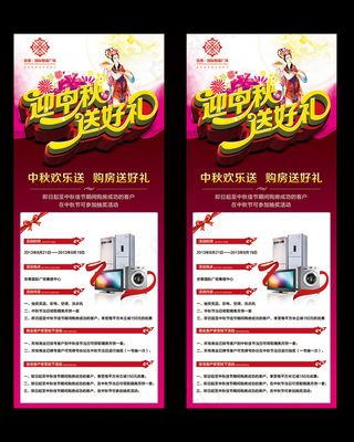 中秋节促销易拉宝