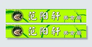 餐厅店招图片