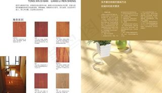 木地板装修安装画册PSD设计