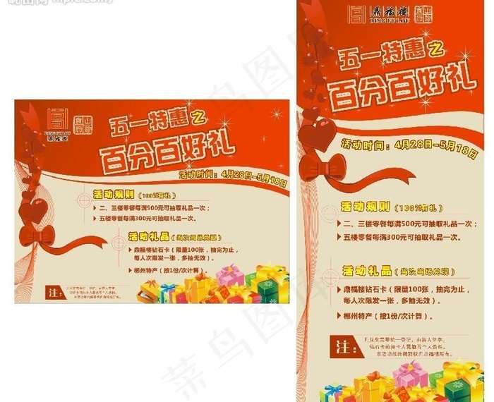 五一劳动节x展架电梯广告促销广告图...