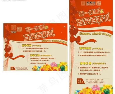 五一劳动节x展架电梯广告促销广告图...