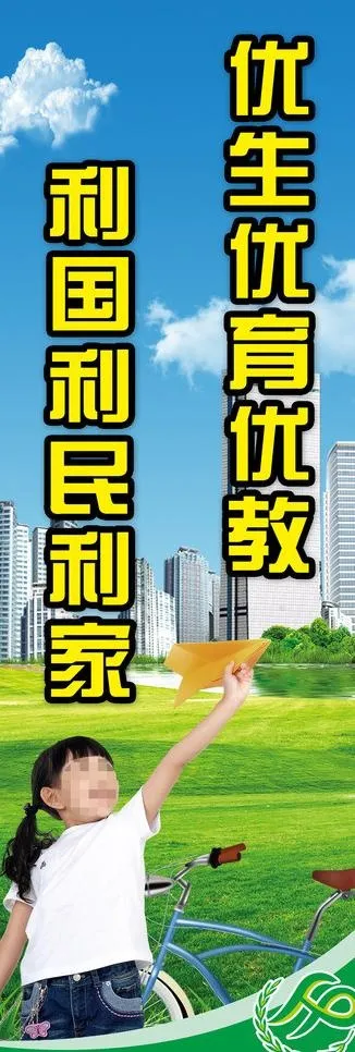 计划生育标语x展架图片(1701X4535(DPI:72))psd模版下载