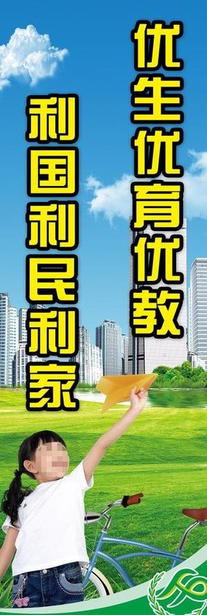 计划生育标语x展架图片