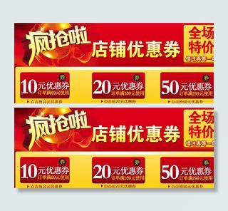 店铺优惠券图片