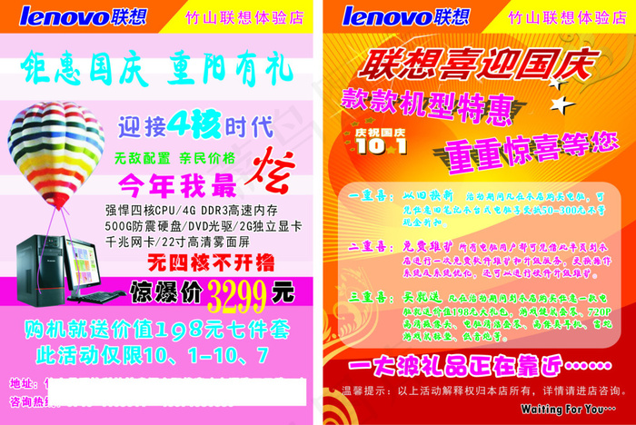联想电脑单页(210X297)cdr矢量模版下载