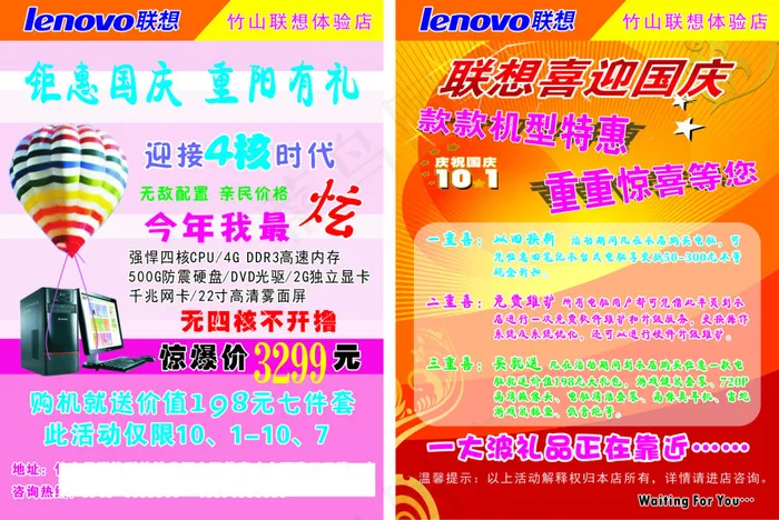 联想电脑单页(210X297)cdr矢量模版下载