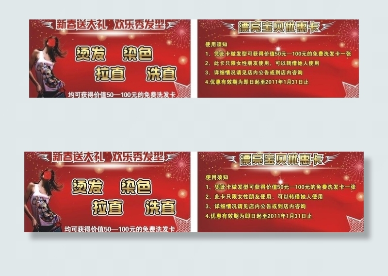 欢乐秀发型图片cdr矢量模版下载