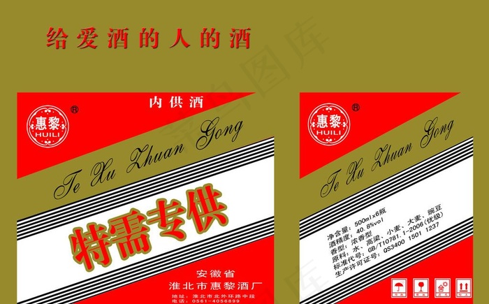 特需贡酒psd模版下载
