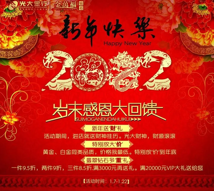 新年珠宝促销方案图片(4094X3890(DPI:300))psd模版下载