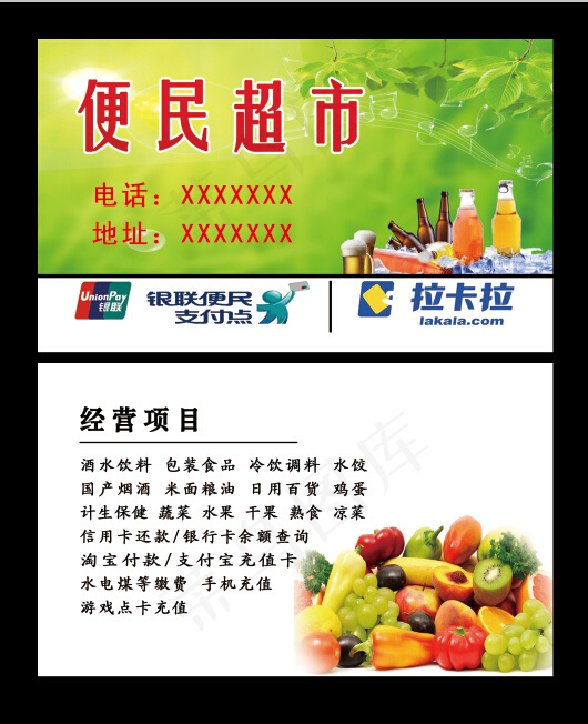 超市名片psd模版下载