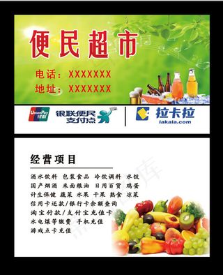 超市名片