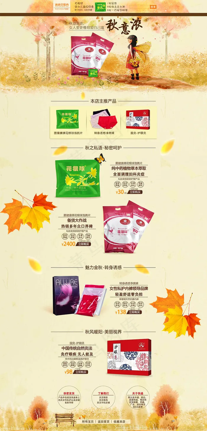 淘宝装修秋季店铺首页模板(1920X4000(DPI:72))psd模版下载