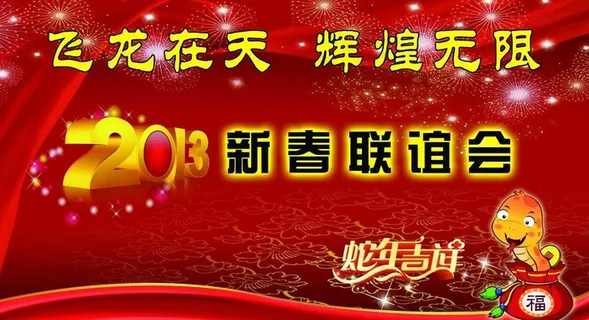 2014年春节 背景图片 2014年春节 背景图片