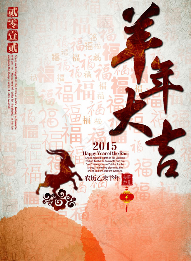 2015羊年大吉海报PSD素材