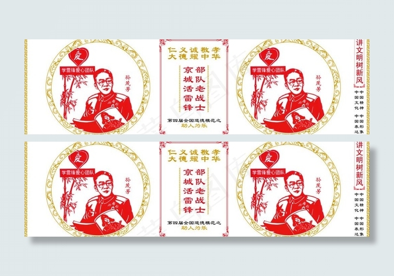 部队老战士京城活雷锋图片