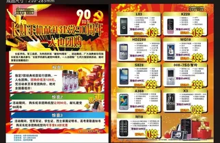 长虹手机献礼建党90周年图片
