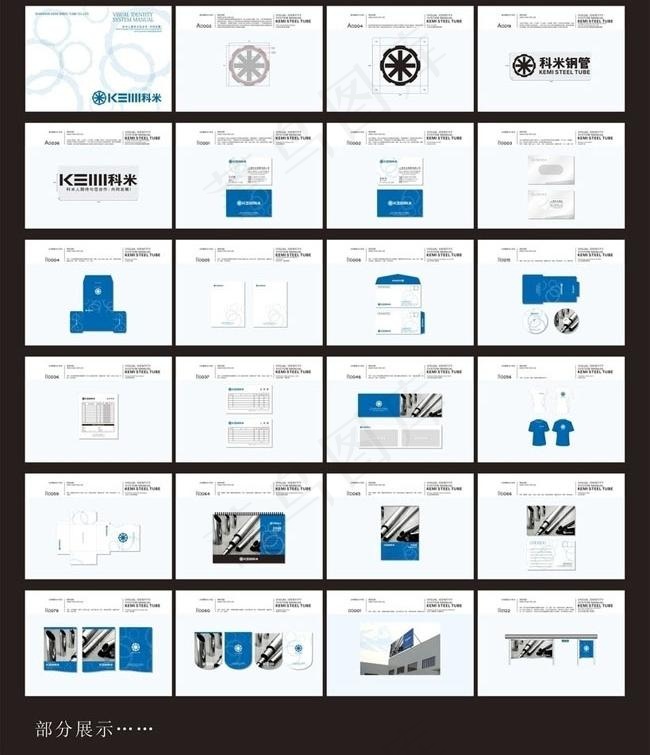 科米钢管VI矢量素材cdr矢量模版下载