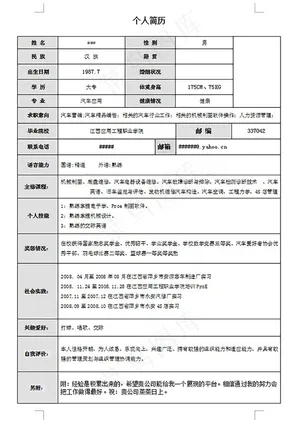 简明表格式简历预览图