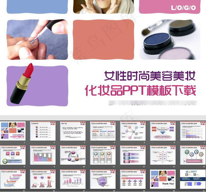 粉色美容PPT背景