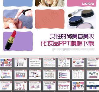 粉色美容PPT背景