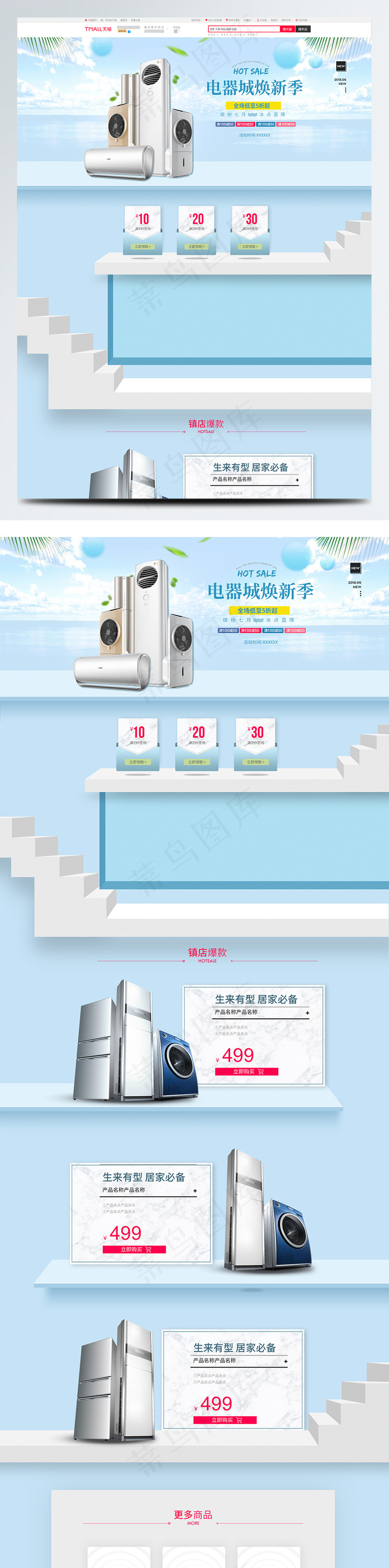 夏季清新电器城焕新季数码家电海报首页模板