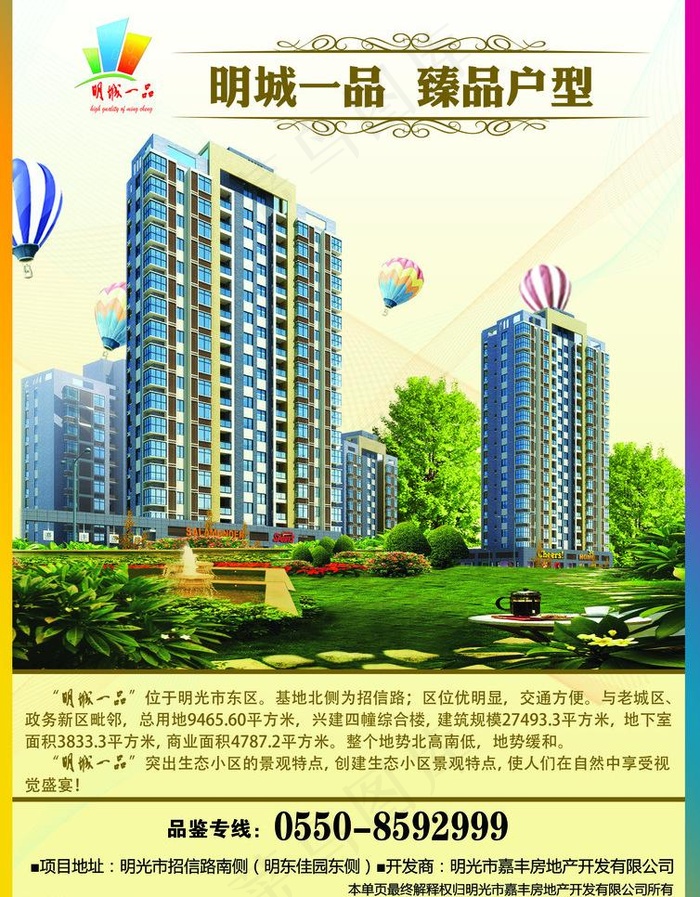 房地产广告图片(2480X3366(DPI:300))psd模版下载