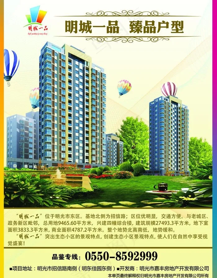 房地产广告图片(2480X3366(DPI:300))psd模版下载