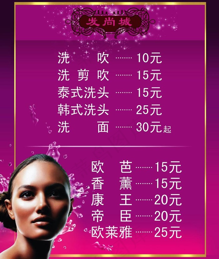 理发店价格海报图片