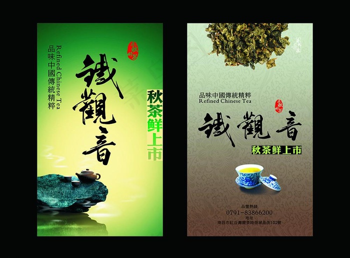 铁观音茶海报图片(8000X2500)cdr矢量模版下载
