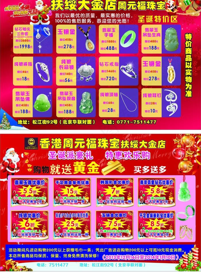 周元福珠宝dm宣传单图片