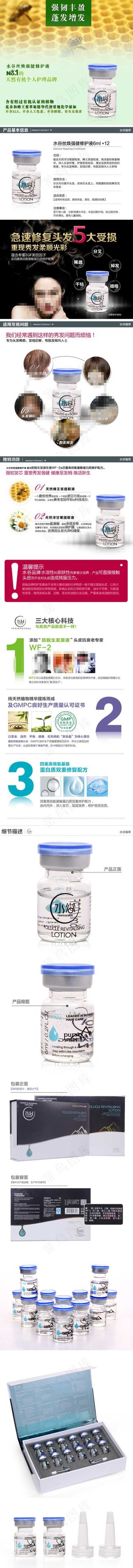 洗发化妆品详情页